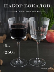 Набор бокалов для вина Cristal d'Arques MACASSAR 250 мл 6 шт.