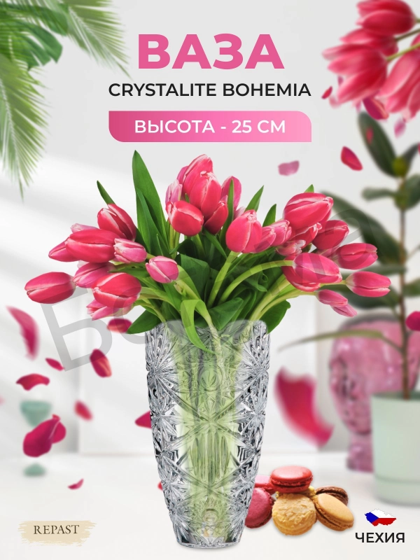 Ваза Crystalite Bohemia Miranda 25см