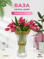 Ваза Crystal Heart 15 см