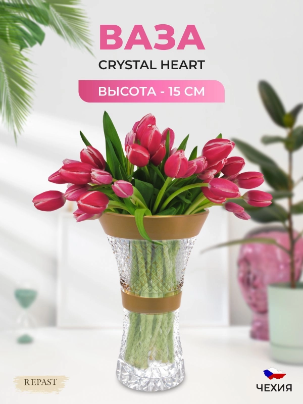 Ваза Crystal Heart 15 см