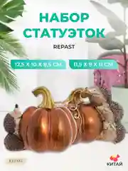 Набор статуэток Repast Ёжики с тыквой 13*10*9 см (2 шт)