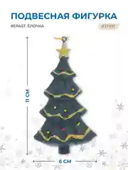 Зеленый подвесная фигурка Repast Ёлочка 6*2*11 см