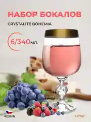 Прозрачный набор бокалов для вина Crystalite Bohemia Sterna/Klaudie Матовая полоса340 мл