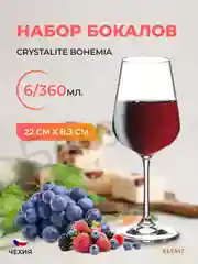 Прозрачный набор бокалов для вина Crystalite Bohemia Strix/Dora 360 мл (6 шт)