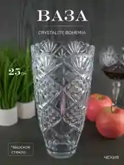 Прозрачный ваза для цветов Crystalite Bohemia Sirius-nova 25 см