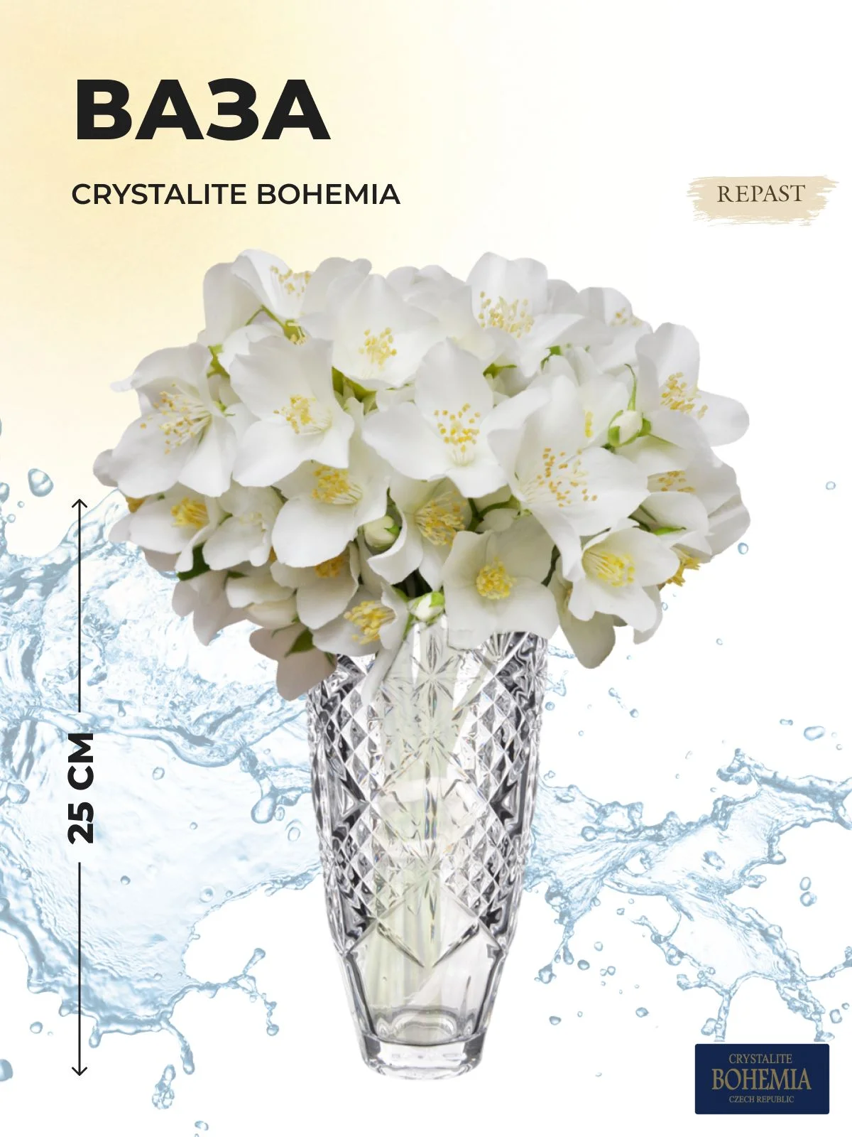 Прозрачный ваза для цветов Crystalite Bohemia Sirius-nova 25 см