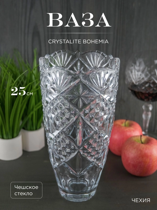 Ваза для цветов Crystalite Bohemia Sirius-nova 25 см