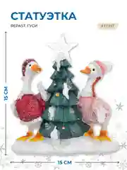 Розовый статуэтка Repast Гуси 15*8*15 см
