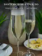 Прозрачный набор фужеров для шампанского Crystalite Bohemia COLUMBA OPTIC 260 мл 6 шт.