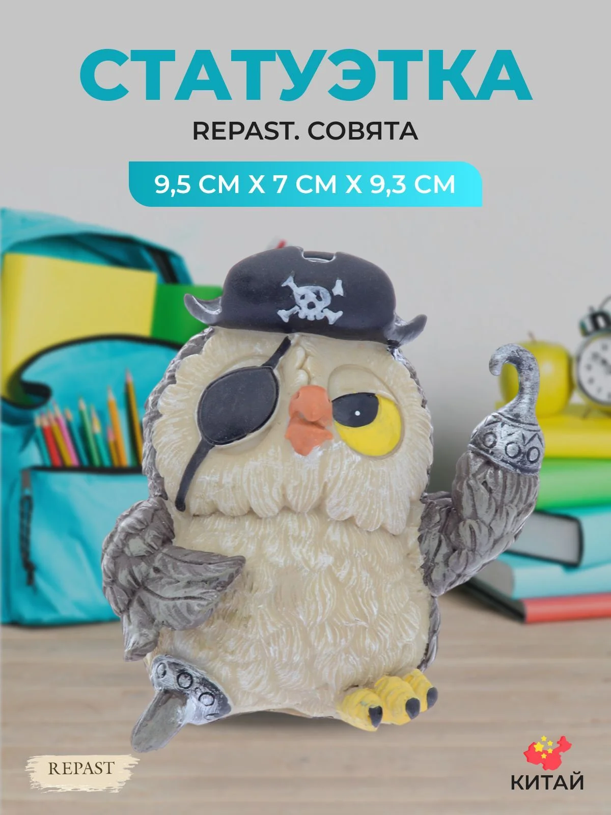 Коричневый статуэтка Repast Совята 9,5*7*9,3 см