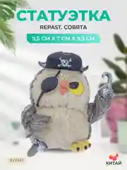Коричневый статуэтка Repast Совята 9,5*7*9,3 см