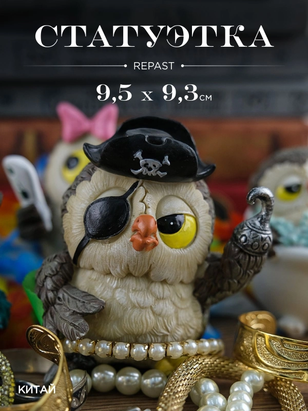 Статуэтка Repast Совята 9,5*7*9,3 см