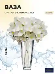 Ваза Crystalite Bohemia Globus 35 см
