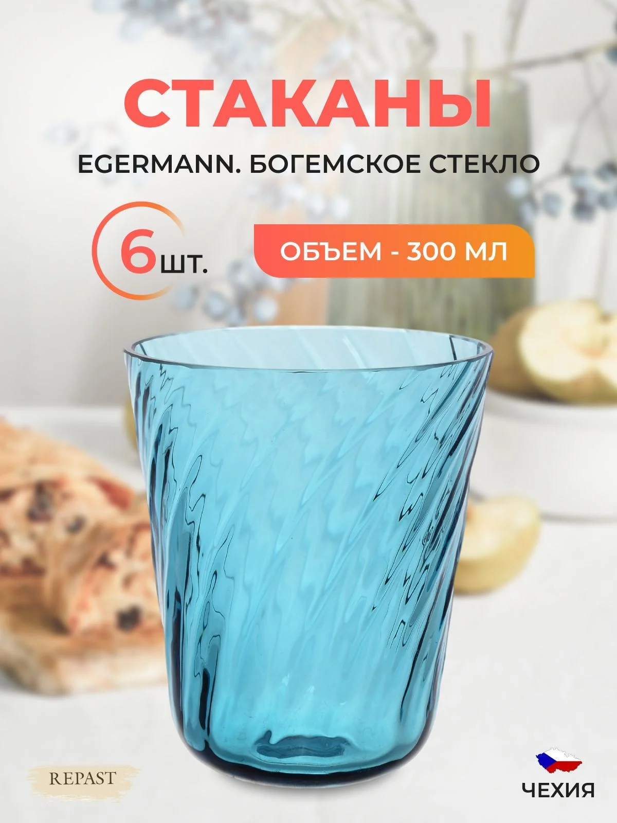 Голубой набор стаканов Egermann 300 мл