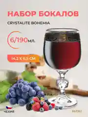 Прозрачный золотой лист Клаудия Набор бокалов для вина 190 мл Кристалайт (6 шт)
