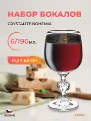 Прозрачный золотой лист Клаудия Набор бокалов для вина 190 мл Кристалайт (6 шт)