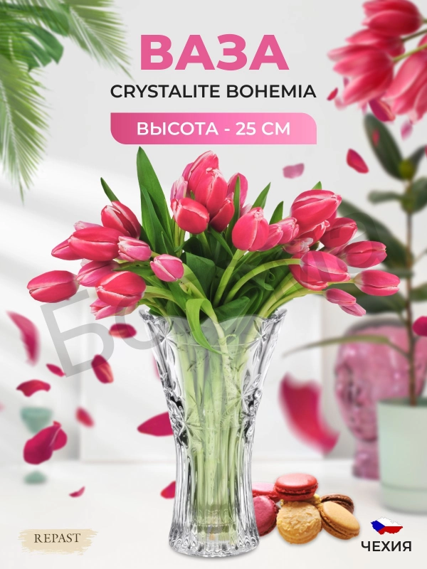 Ваза Crystalite Bohemia Perseus-nova 25 см