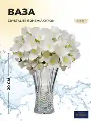 Прозрачный ваза Crystalite Bohemia Orion 20 см