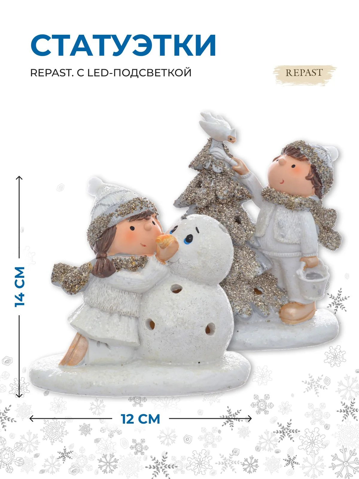 Белый набор статуэток с led-подсветкой Repast Funny kids 14*8*12 см (2 шт)