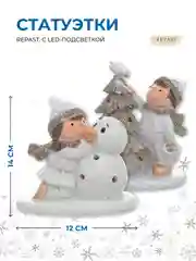 Белый набор статуэток с led-подсветкой Repast Funny kids 14*8*12 см (2 шт)
