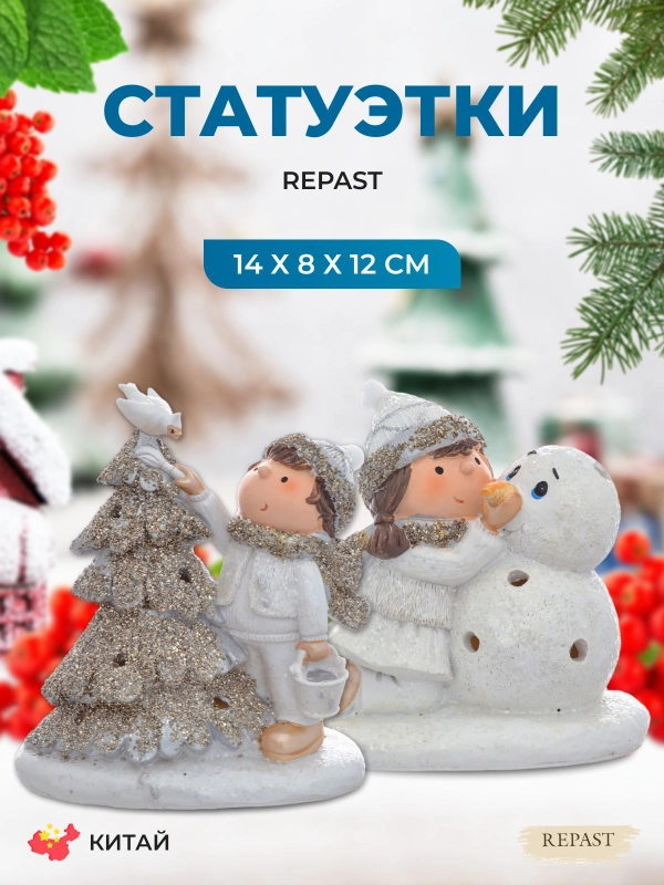 Набор статуэток с led-подсветкой Repast Funny kids 14*8*12 см (2 шт)