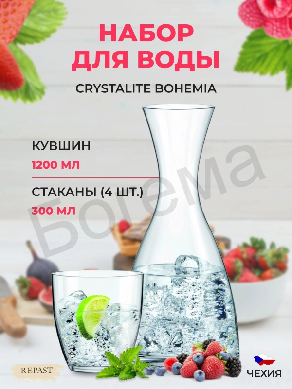 Набор для воды 5 предмета Water set Bar Crystalex