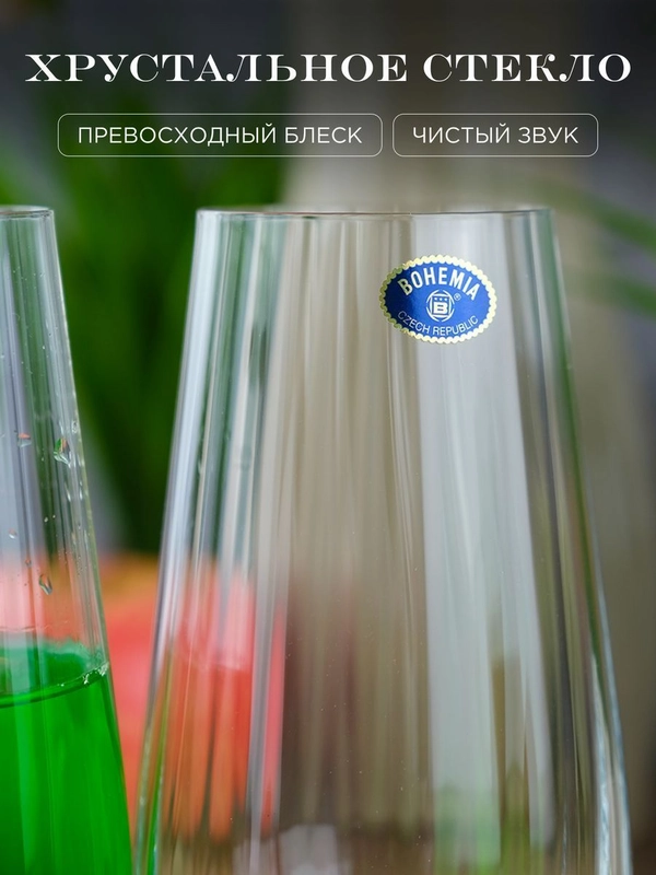 Набор стаканов для воды высокие Columba Optic Crystalite Bohemia 580 мл 2 шт.