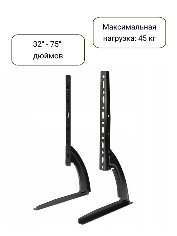 Подставка кронштейн под телевизор ножки для ТВ 32" - 75" дюймов универсальные