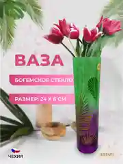 Ваза Bohemia Сrystalex 24 см салатово фиолетовая