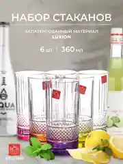 Набор стаканов для воды RCR Brillante Color 360мл (6 шт)