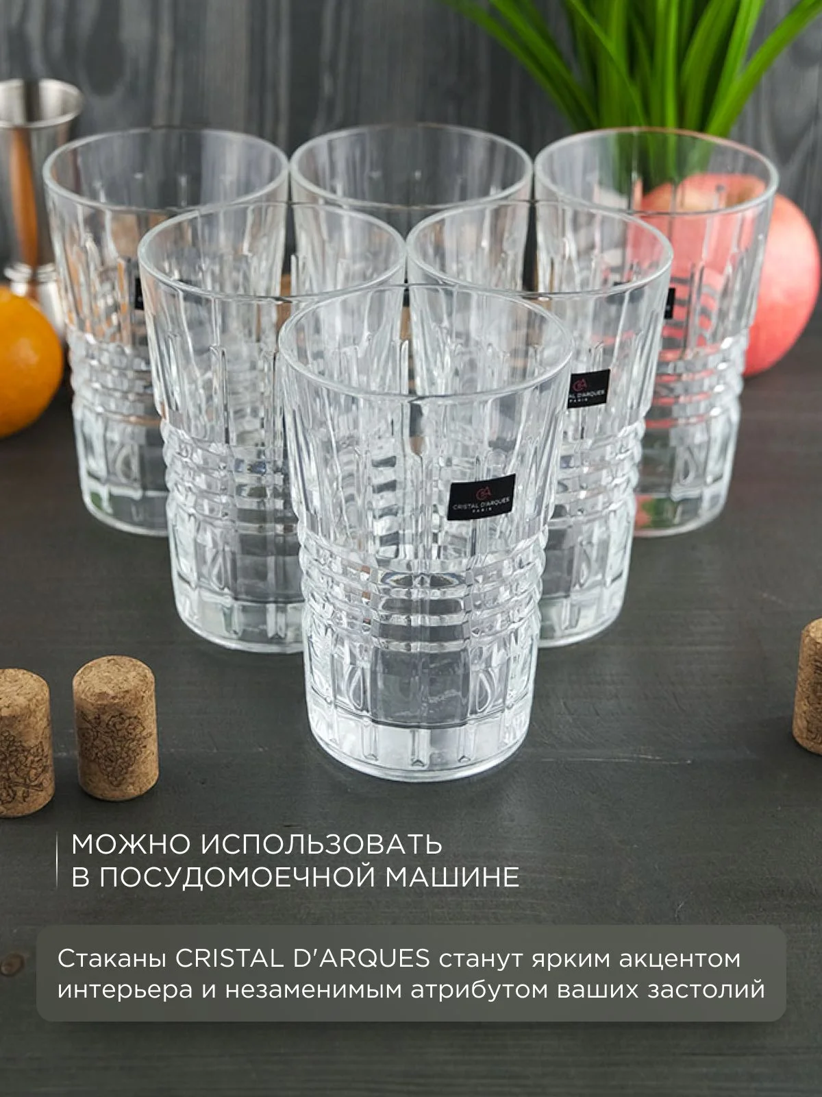 Прозрачный набор бокалов для воды Cristal d'Arques RENDEZ- VOUS 360 мл 6 шт.