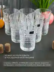 Прозрачный набор бокалов для воды Cristal d'Arques RENDEZ- VOUS 360 мл 6 шт.