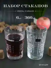 Прозрачный набор бокалов для воды Cristal d'Arques RENDEZ- VOUS 360 мл 6 шт.