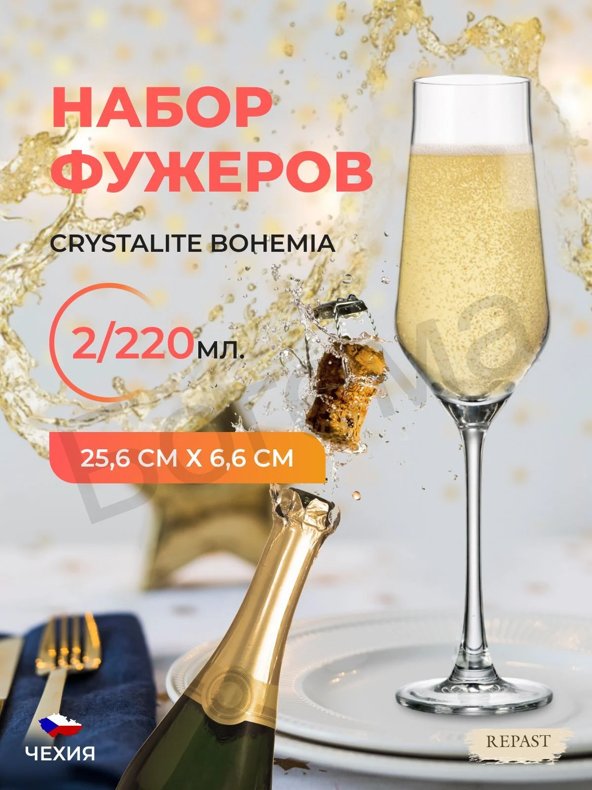 Прозрачный набор фужеров для шампанского Crystalite Bohemia Alca 220 мл 2 шт.