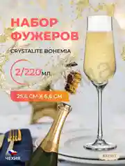 Прозрачный набор фужеров для шампанского Crystalite Bohemia Alca 220 мл 2 шт.
