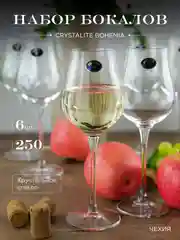 Набор бокалов для вина Crystalite Bohemia LIMOSA 250 мл (6 шт)