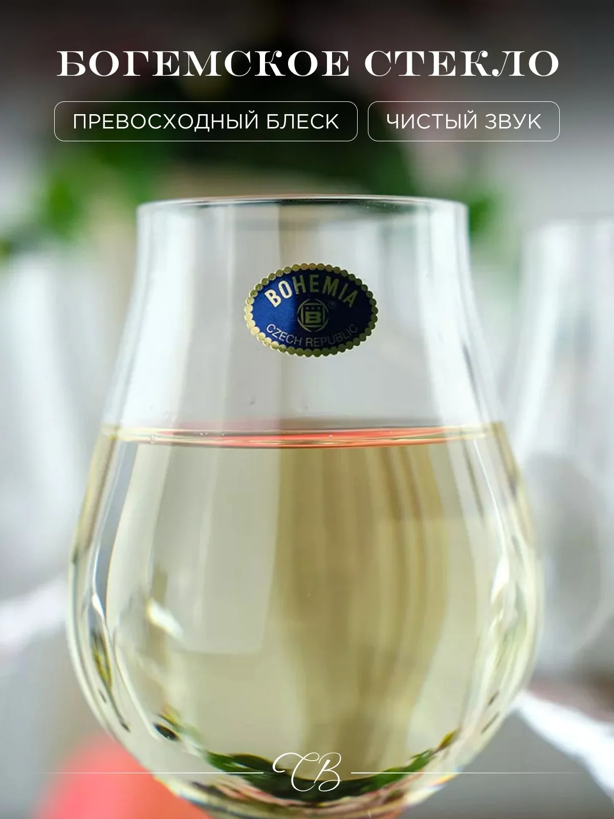 Прозрачный набор бокалов для вина Crystalite Bohemia LIMOSA 250 мл (6 шт)