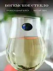Прозрачный набор бокалов для вина Crystalite Bohemia LIMOSA 250 мл (6 шт)
