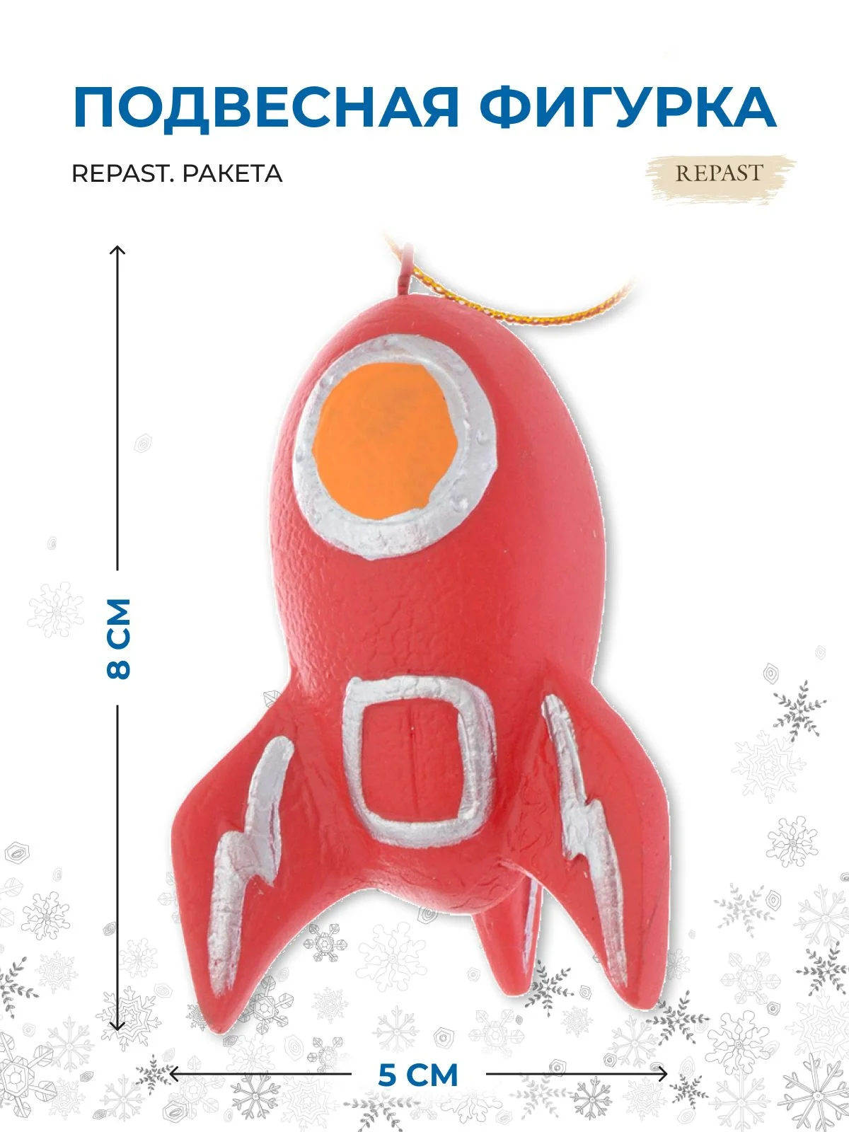 Красный подвесная фигурка Repast Ракета 8*5*4 см