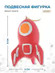Красный подвесная фигурка Repast Ракета 8*5*4 см