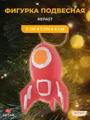 Подвесная фигурка Repast Ракета 8*5*4 см
