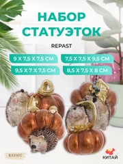 Набор статуэток Repast Ёжики с тыквой 10*8*7 см (4 шт)