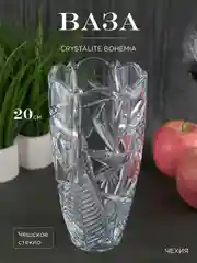 Прозрачный ваза Crystalite Bohemia Pinwheel 20 см