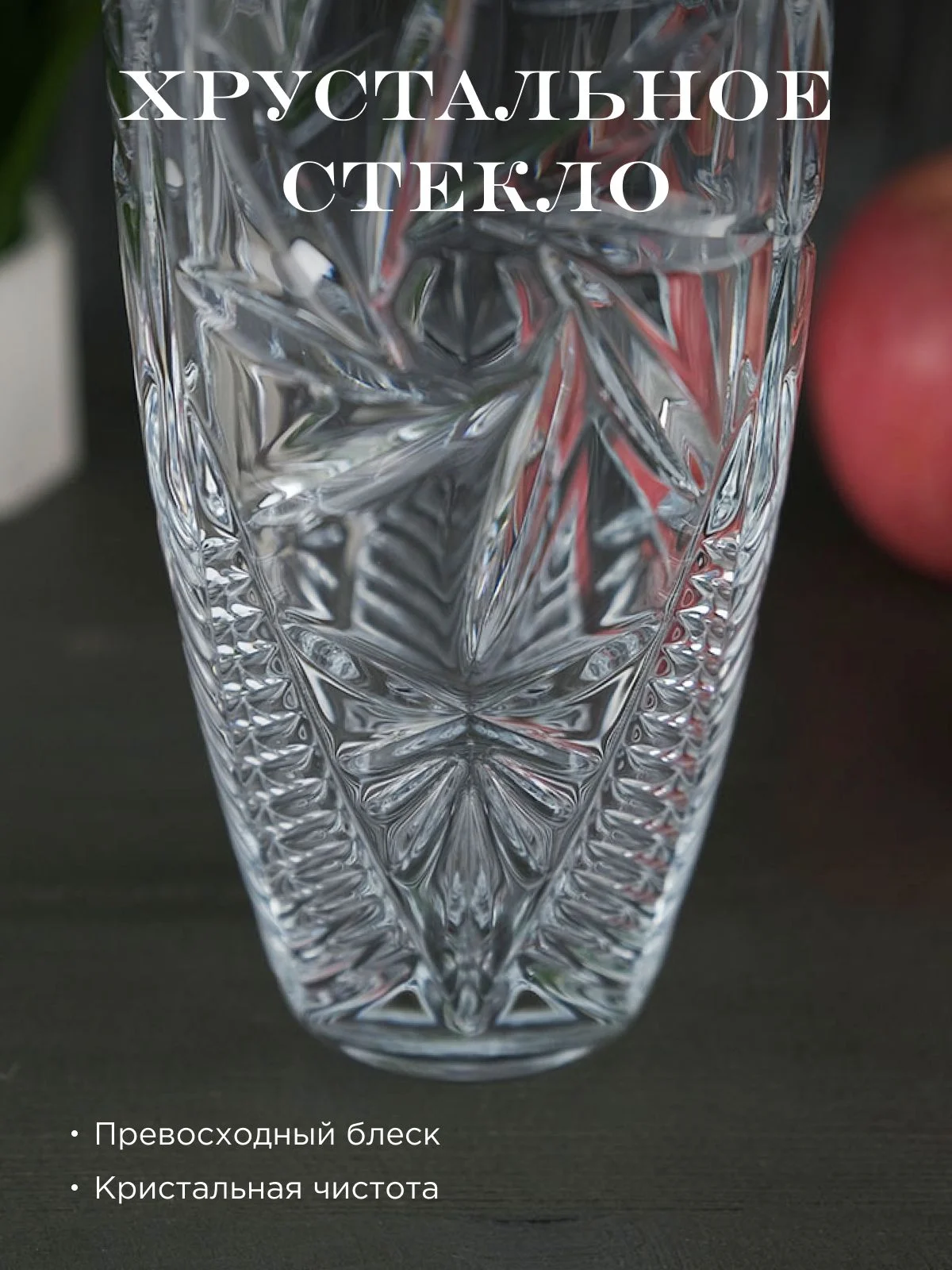 Прозрачный ваза Crystalite Bohemia Pinwheel 20 см