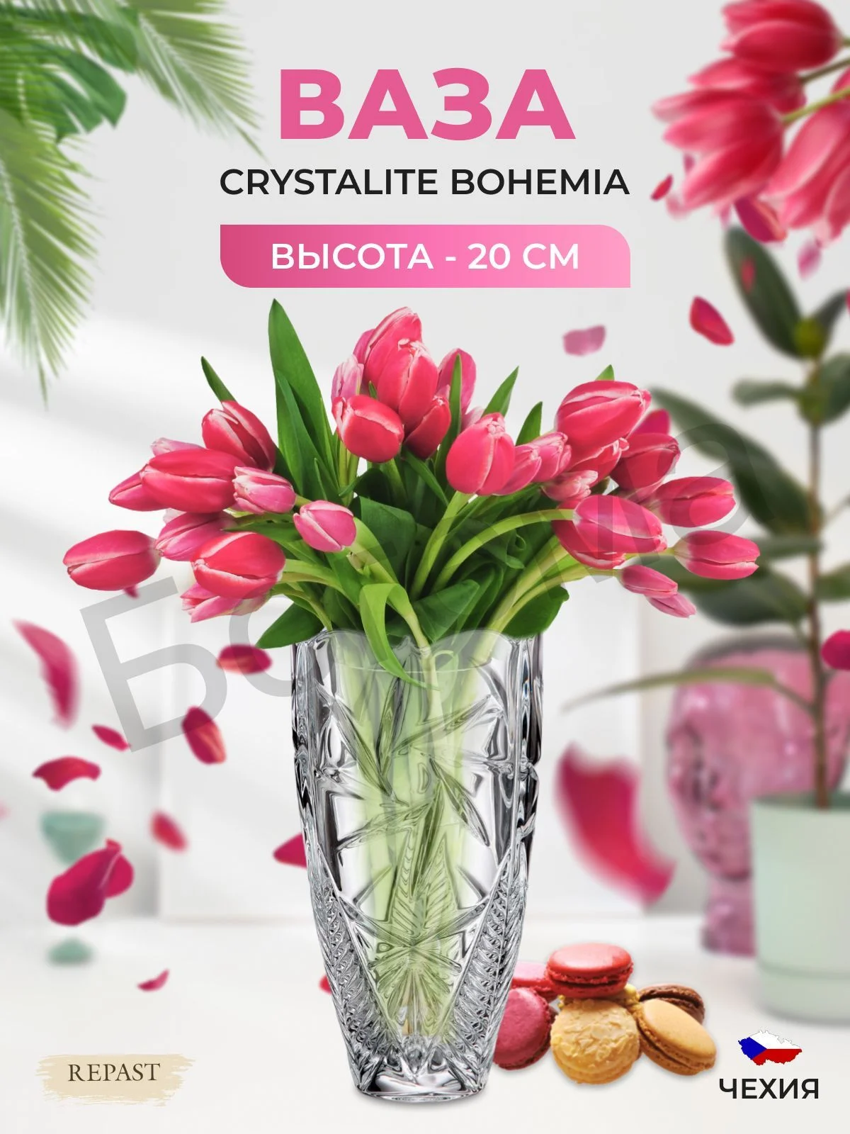 Прозрачный ваза Crystalite Bohemia Pinwheel 20 см