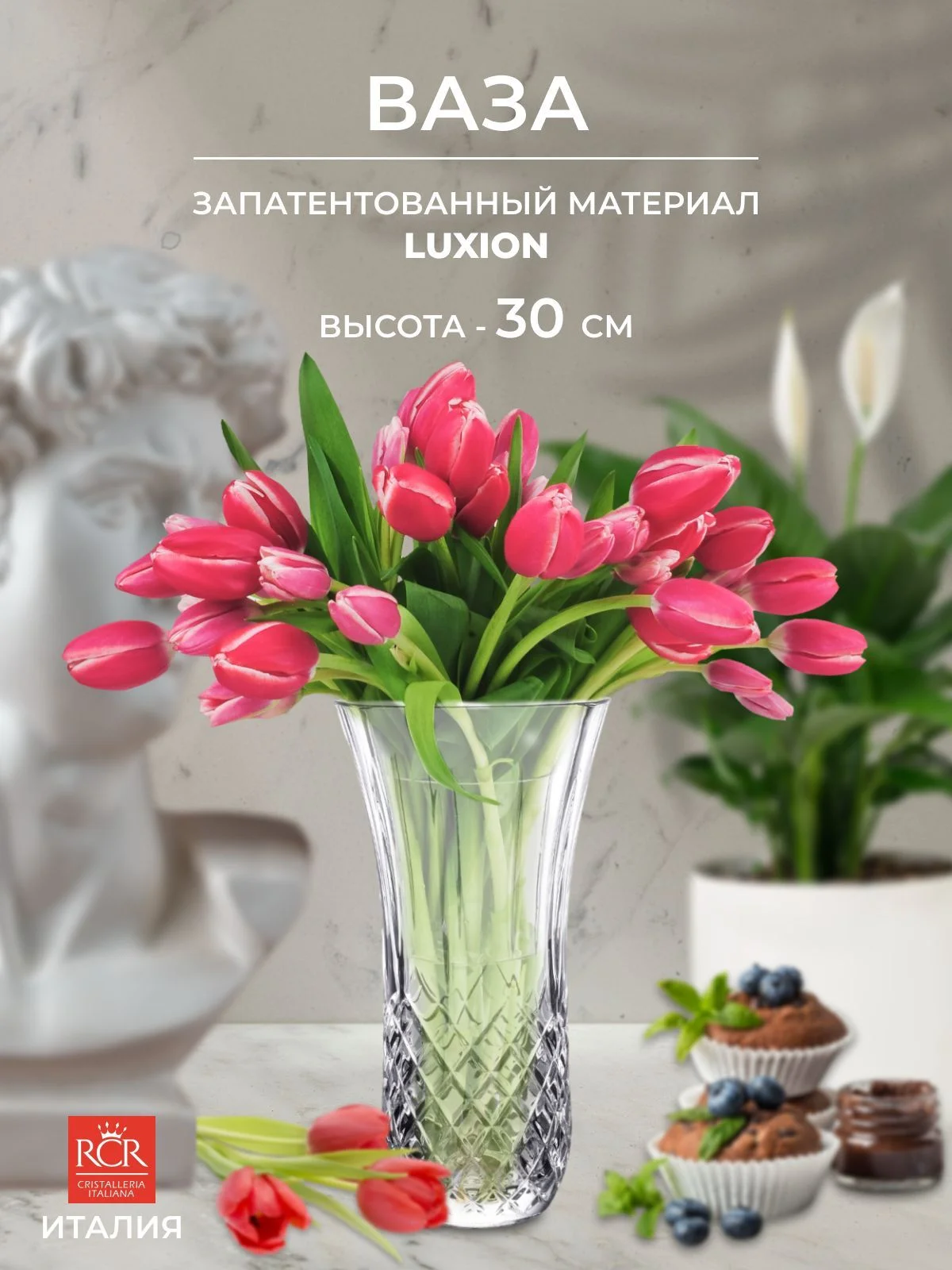Прозрачный ваза RCR Opera 30 см