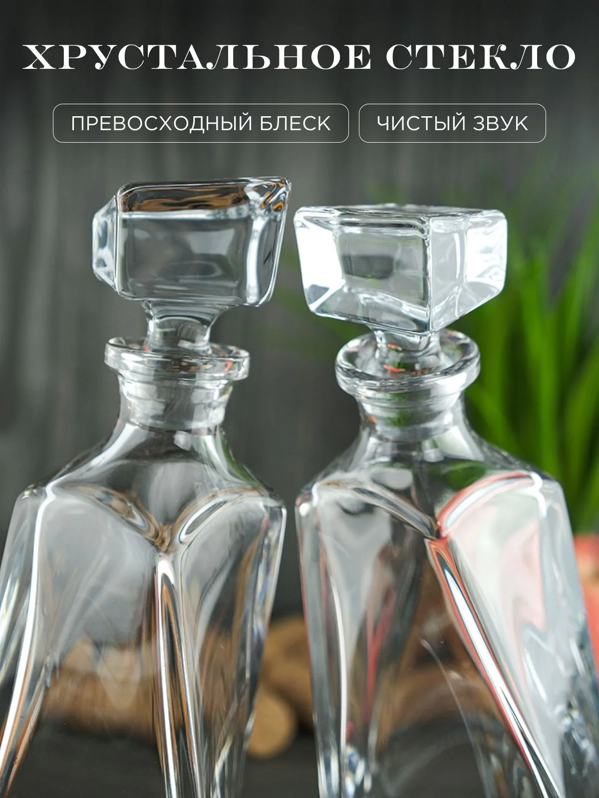 Прозрачный набор из 2-х графинов Crystalite Bohemia Lovers 500 мл 2 шт