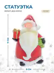 Красный статуэтка Repast Дед Мороз 8*7*11 см