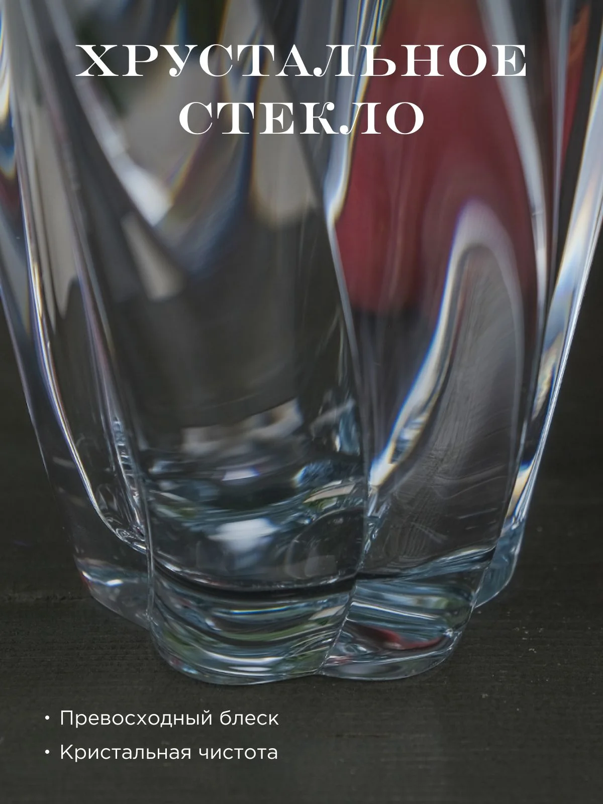 Прозрачный ваза для цветов Crystalite Bohemia Barley twist 30,5см