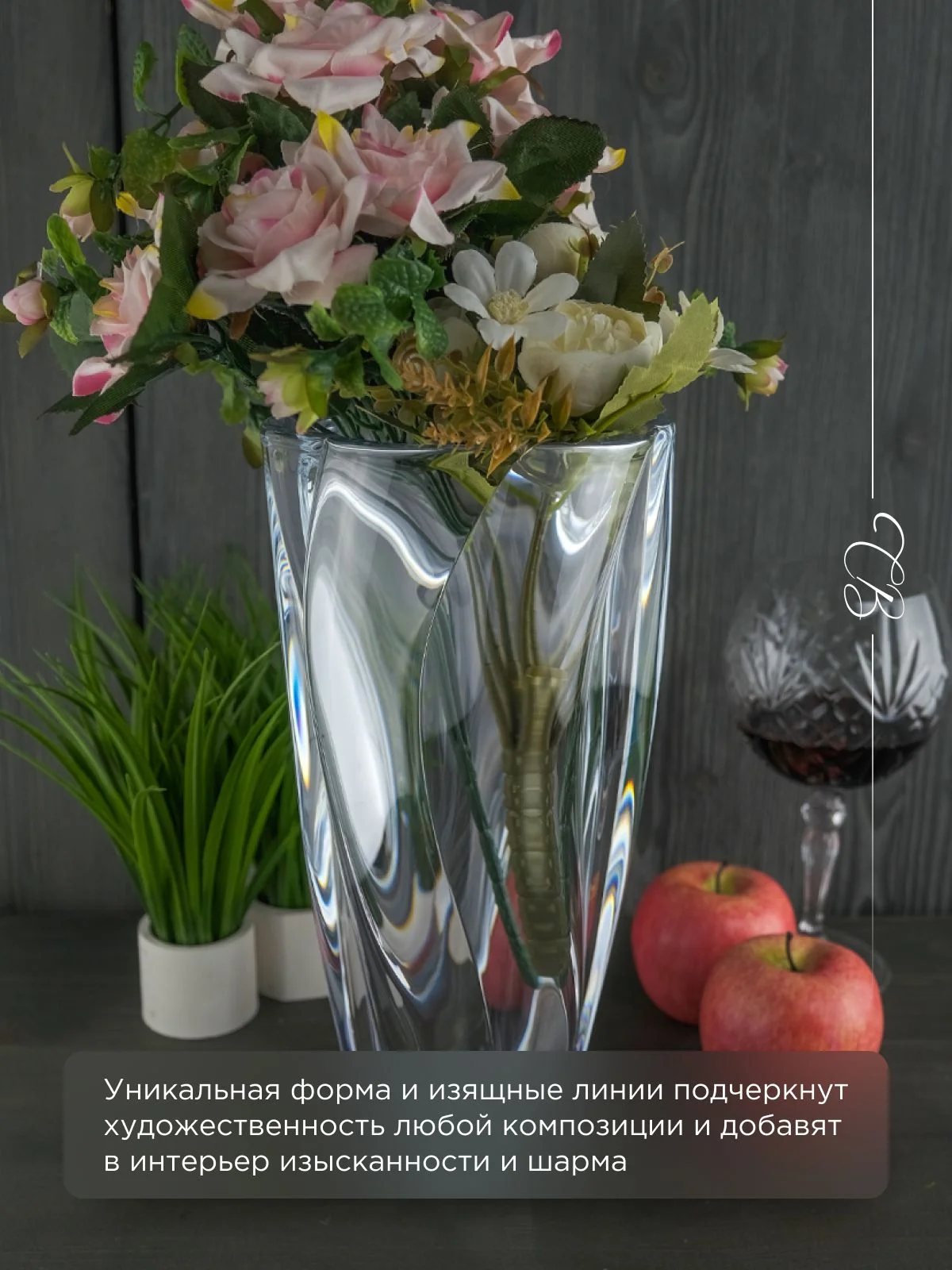 Прозрачный ваза для цветов Crystalite Bohemia Barley twist 30,5см